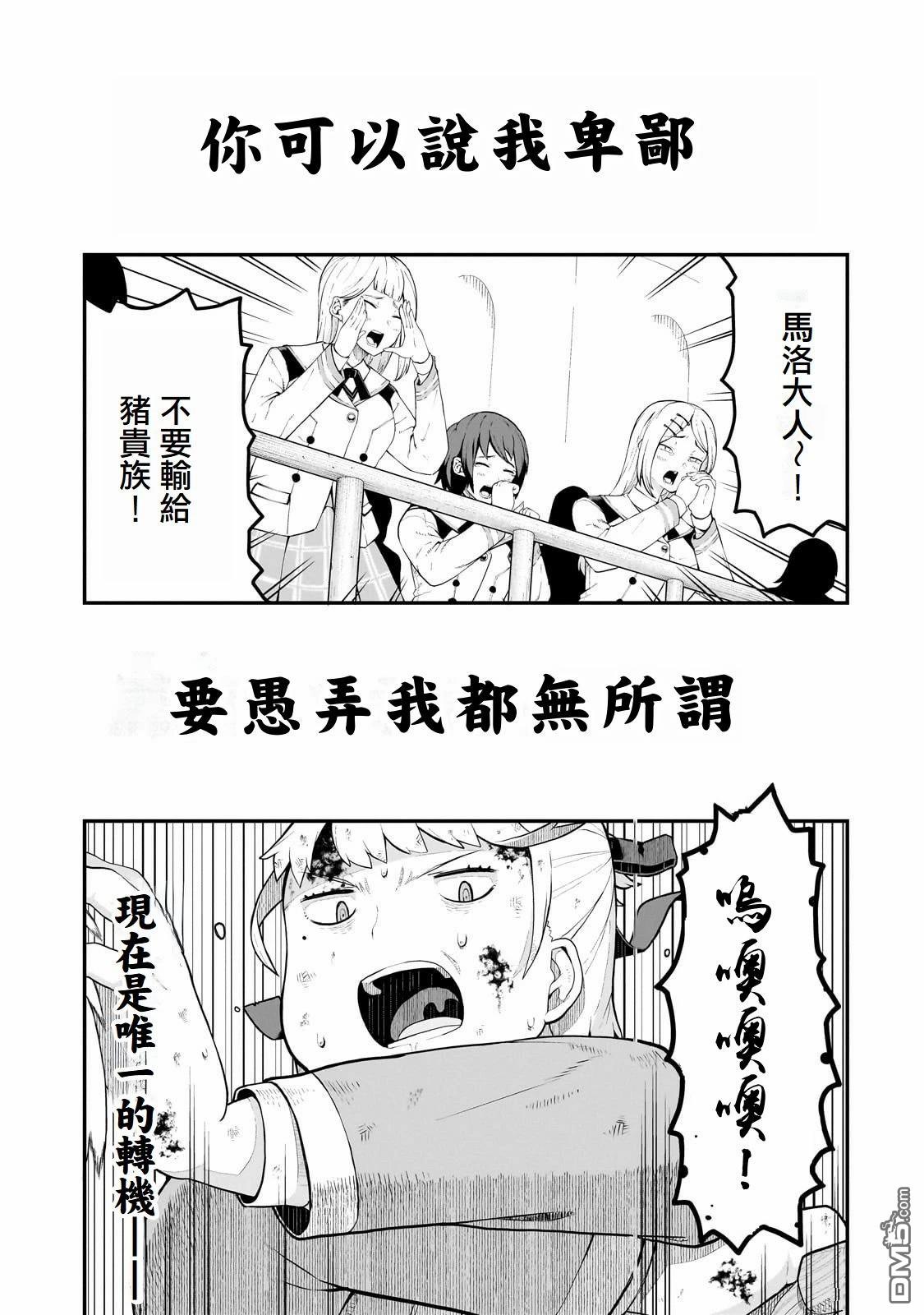 猪贵族似乎能开创未来 第6话 第9页