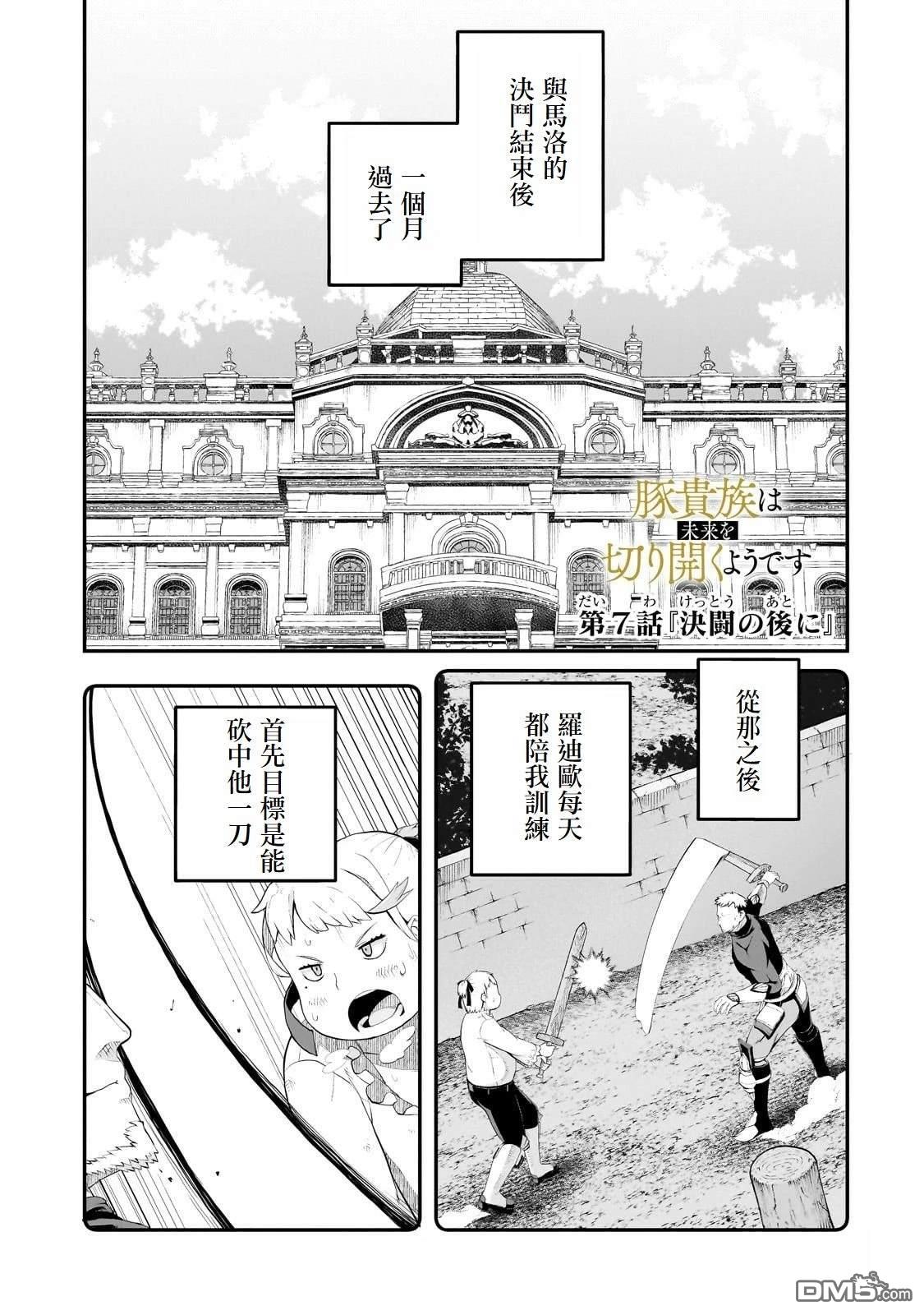 猪贵族似乎能开创未来 第7话 第1页