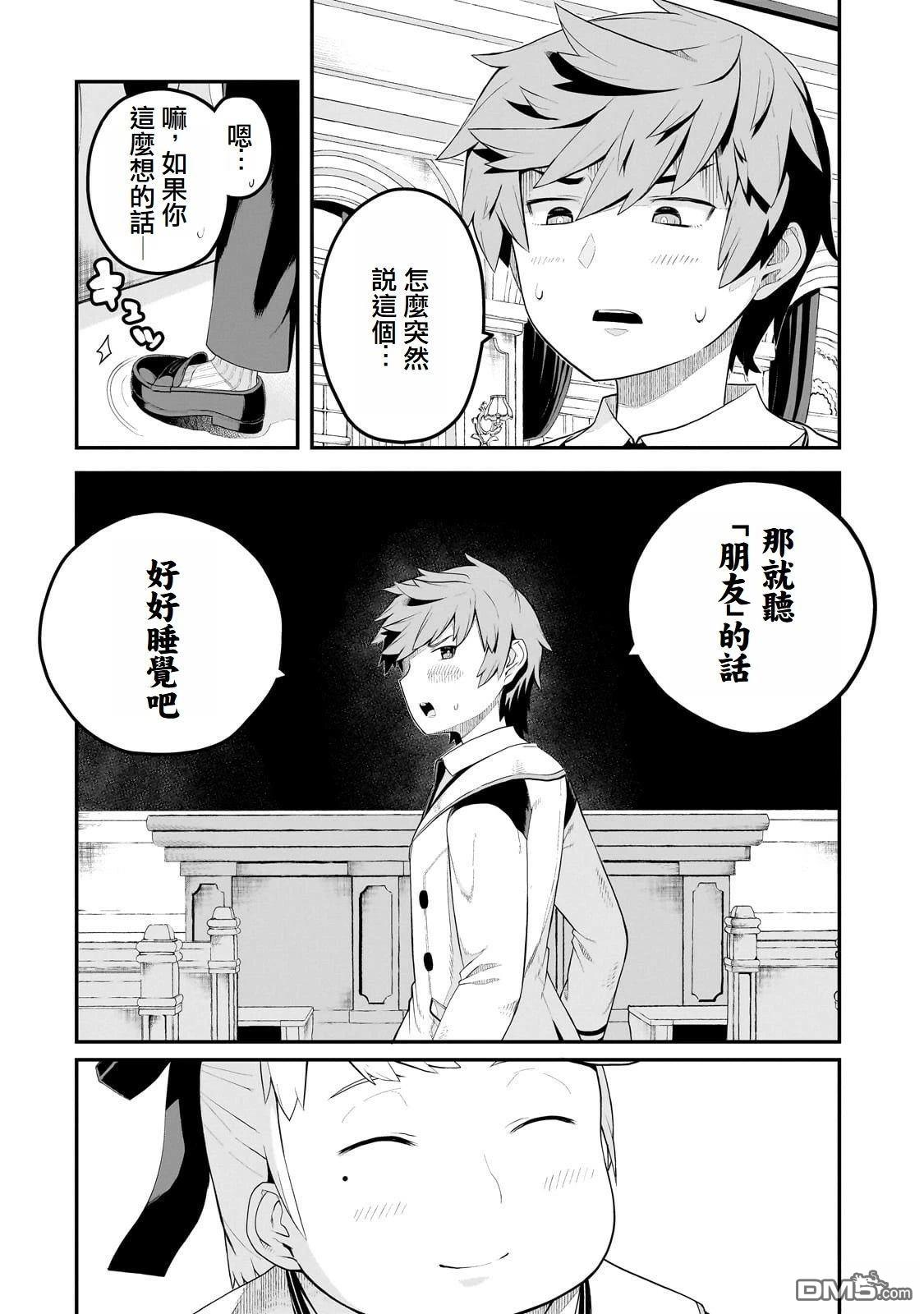 猪贵族似乎能开创未来 第7话 第12页