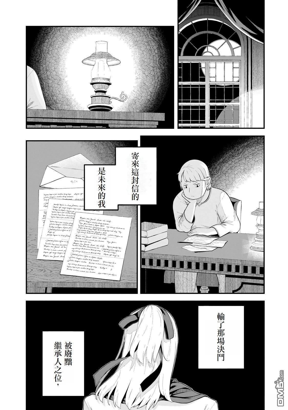 猪贵族似乎能开创未来 第7话 第13页