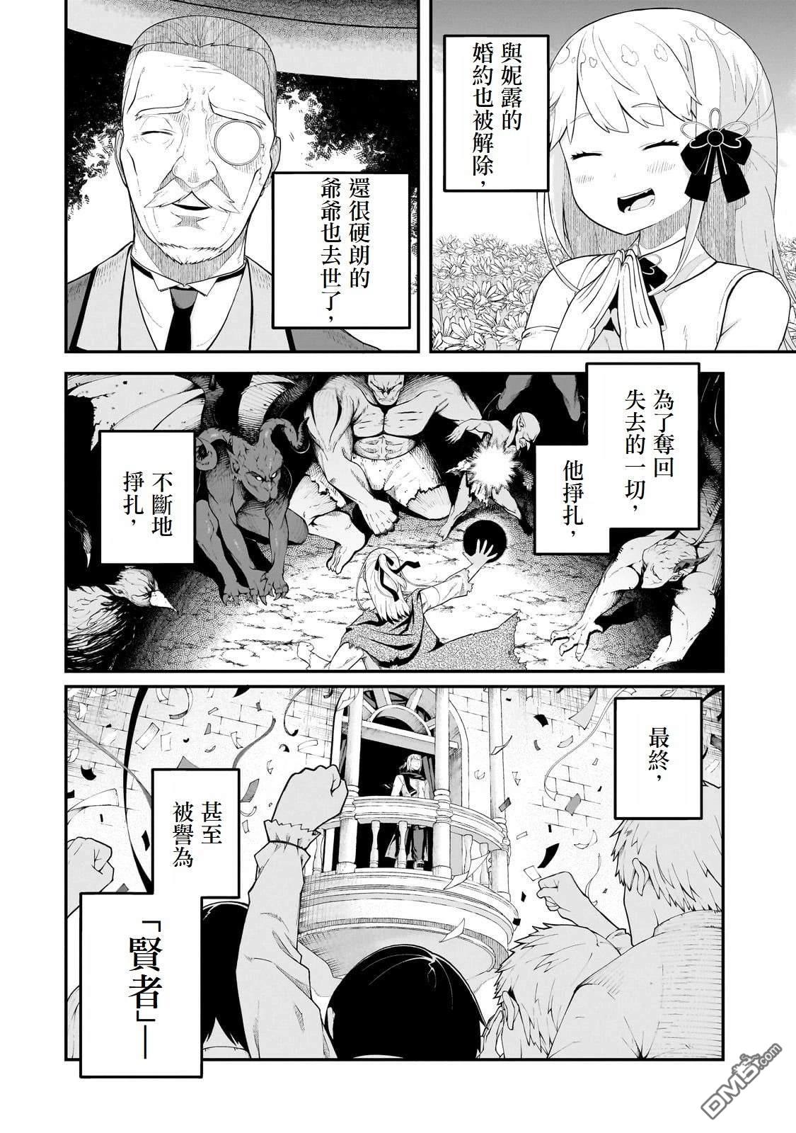 猪贵族似乎能开创未来 第7话 第14页