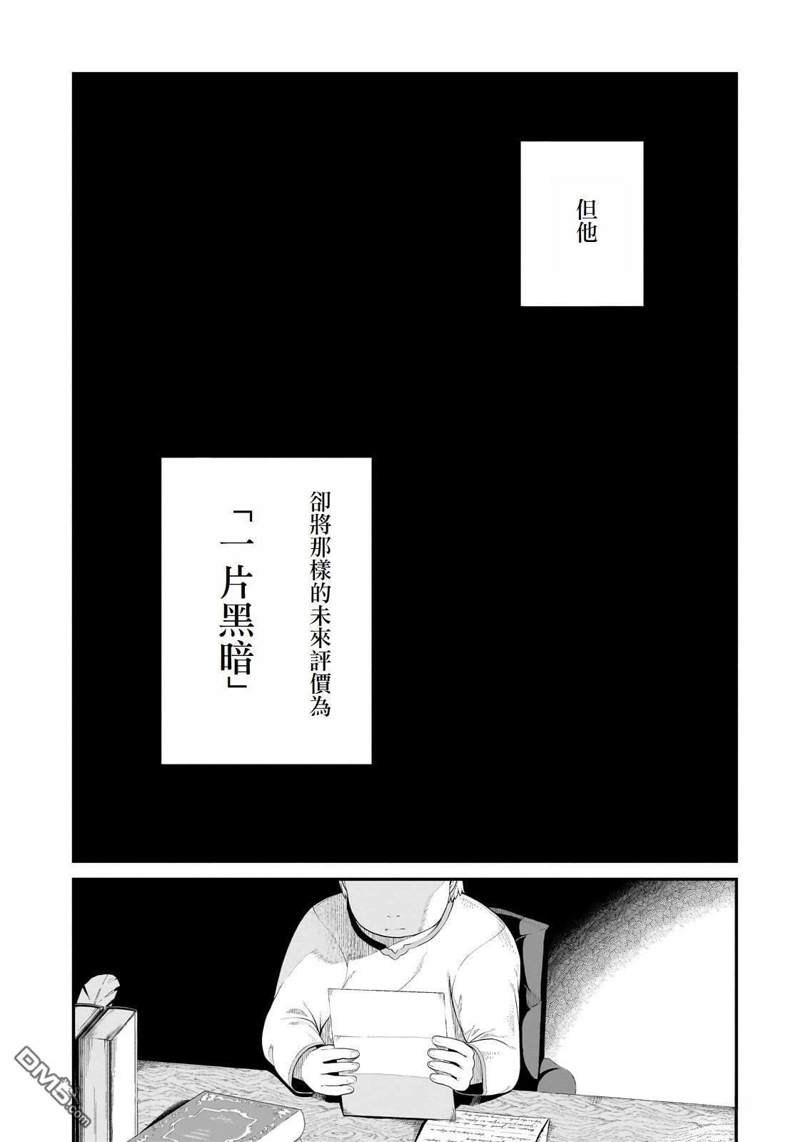 猪贵族似乎能开创未来 第7话 第15页
