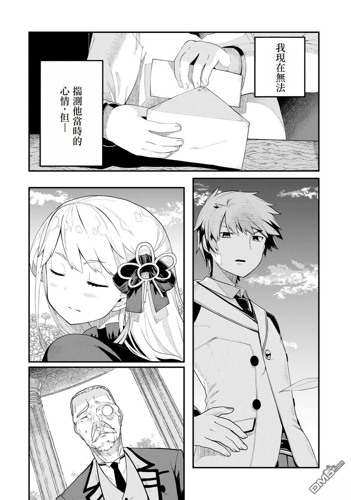 猪贵族似乎能开创未来 第7话 第16页