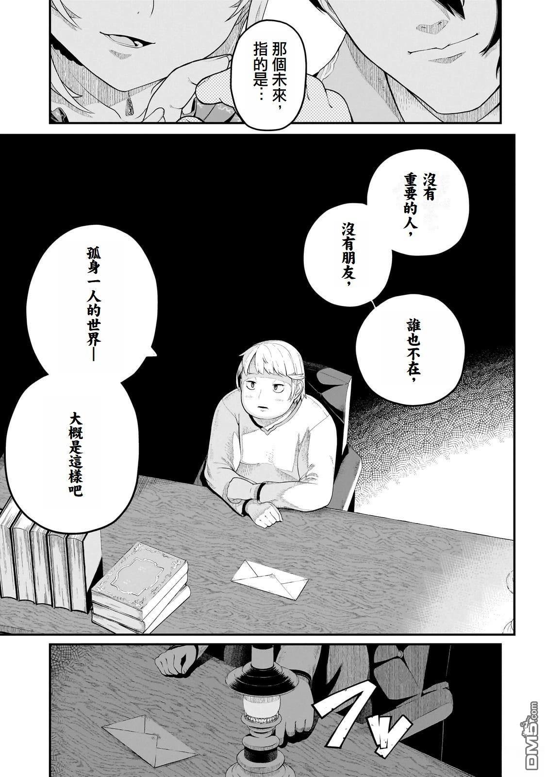 猪贵族似乎能开创未来 第7话 第17页