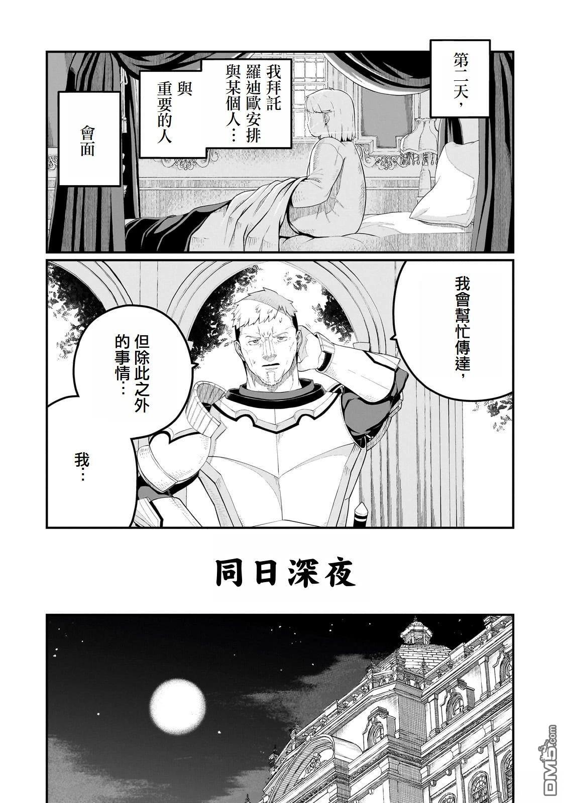 猪贵族似乎能开创未来 第7话 第18页