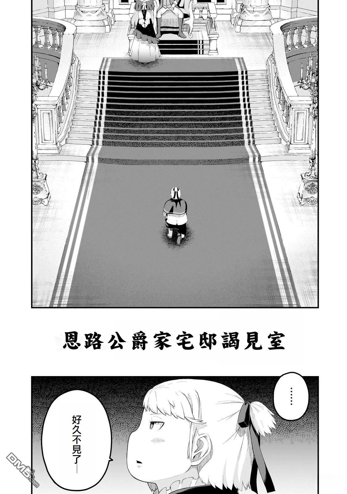 猪贵族似乎能开创未来 第7话 第19页