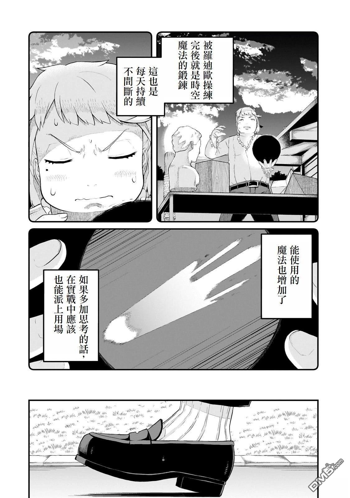 猪贵族似乎能开创未来 第7话 第2页