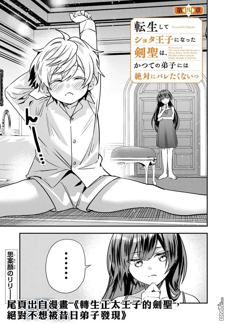 猪贵族似乎能开创未来 第7话 第21页