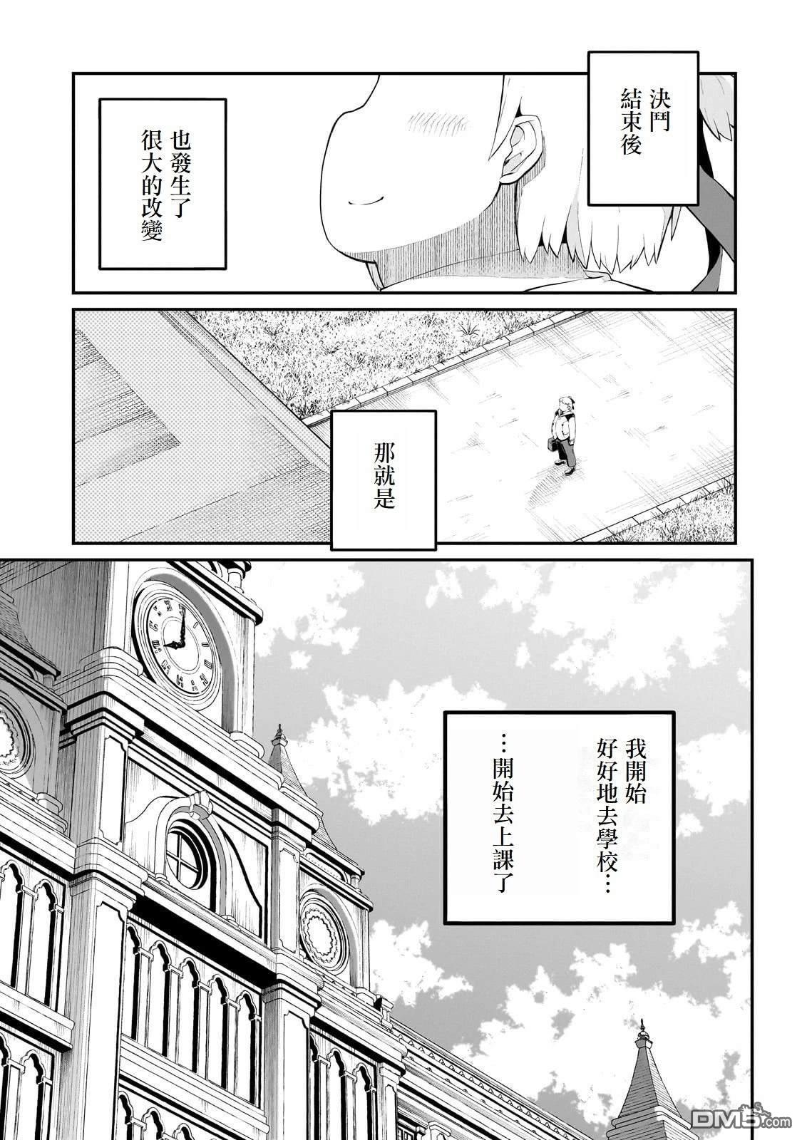 猪贵族似乎能开创未来 第7话 第3页