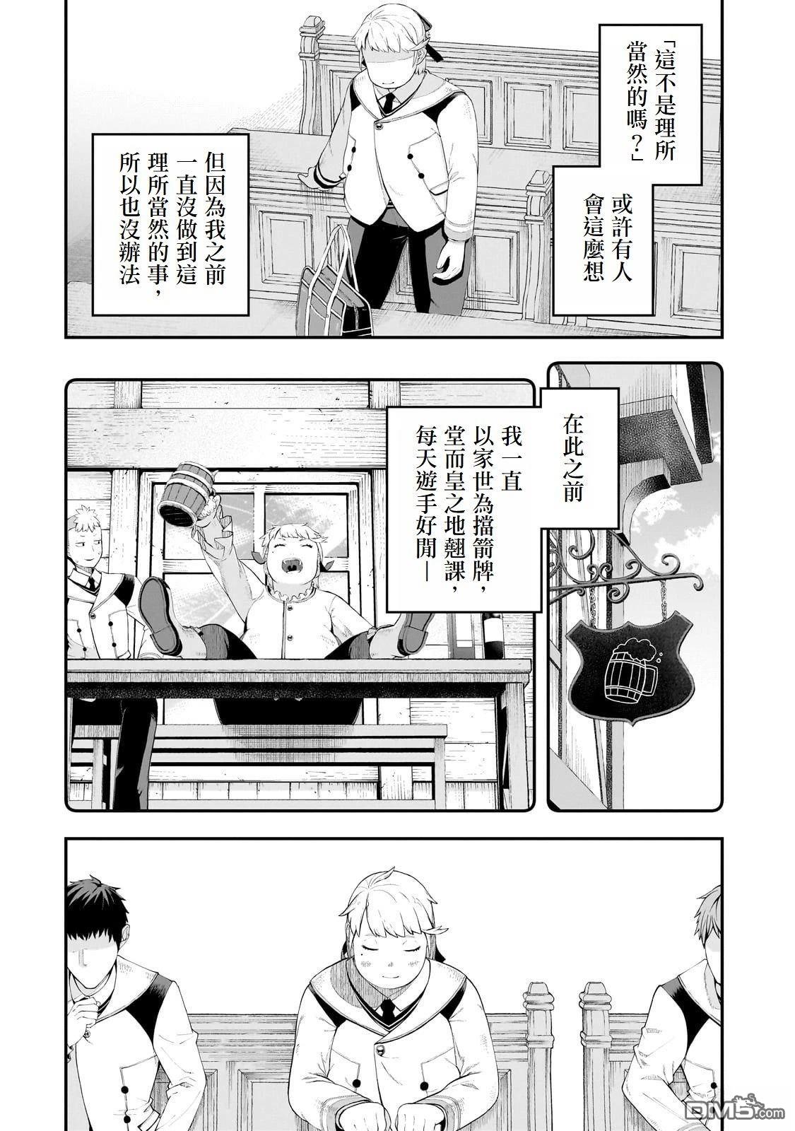 猪贵族似乎能开创未来 第7话 第4页