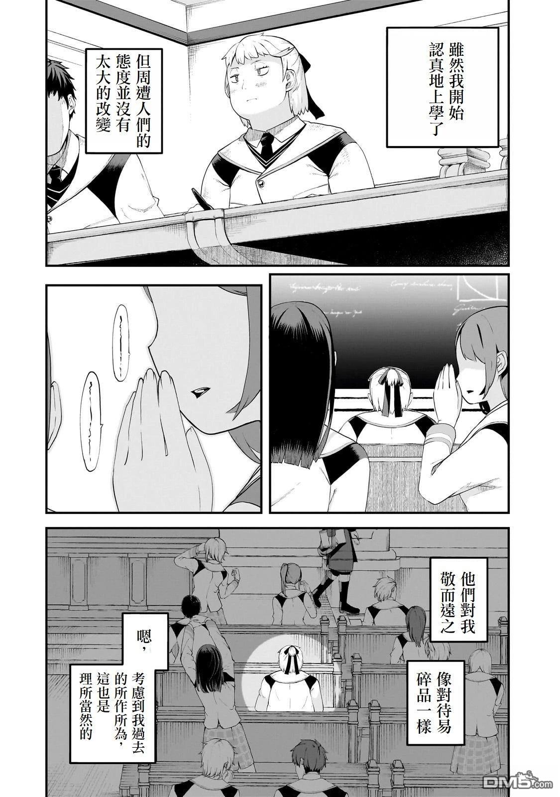 猪贵族似乎能开创未来 第7话 第6页