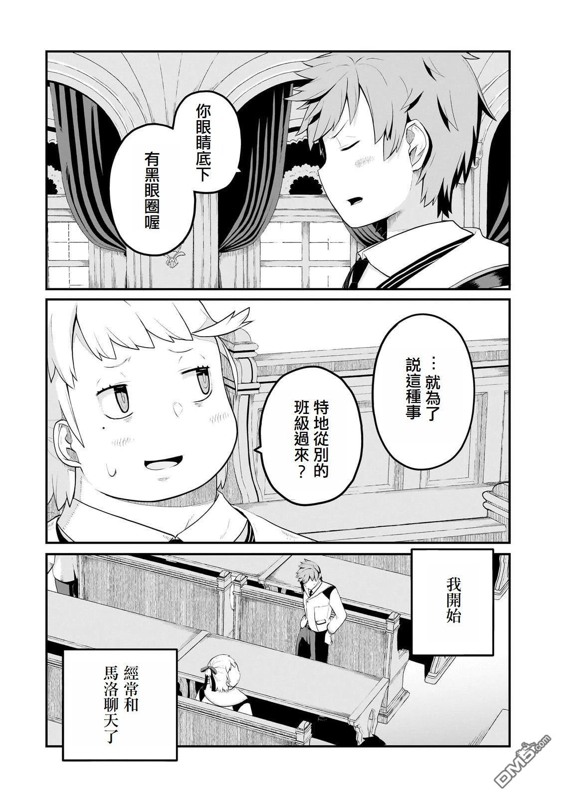 猪贵族似乎能开创未来 第7话 第8页