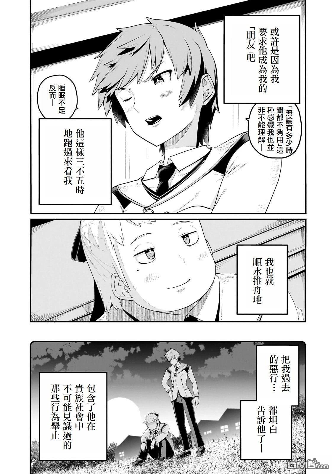 猪贵族似乎能开创未来 第7话 第9页