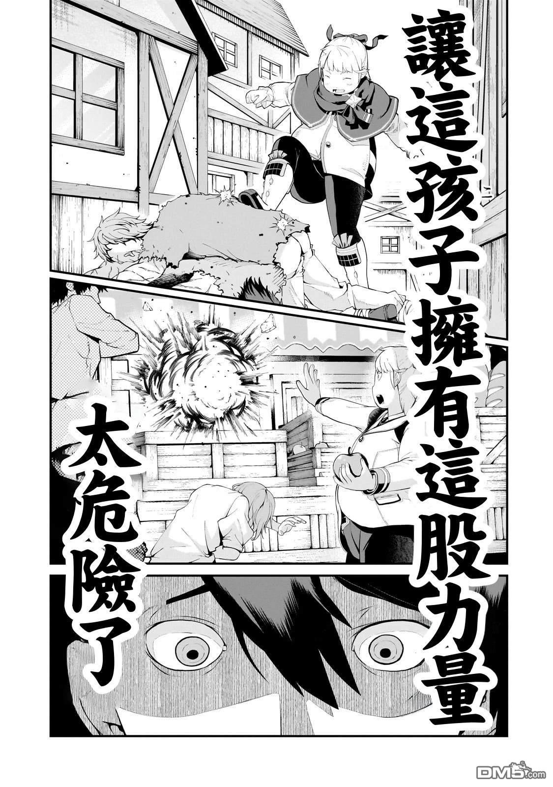 猪贵族似乎能开创未来 第8话 第15页