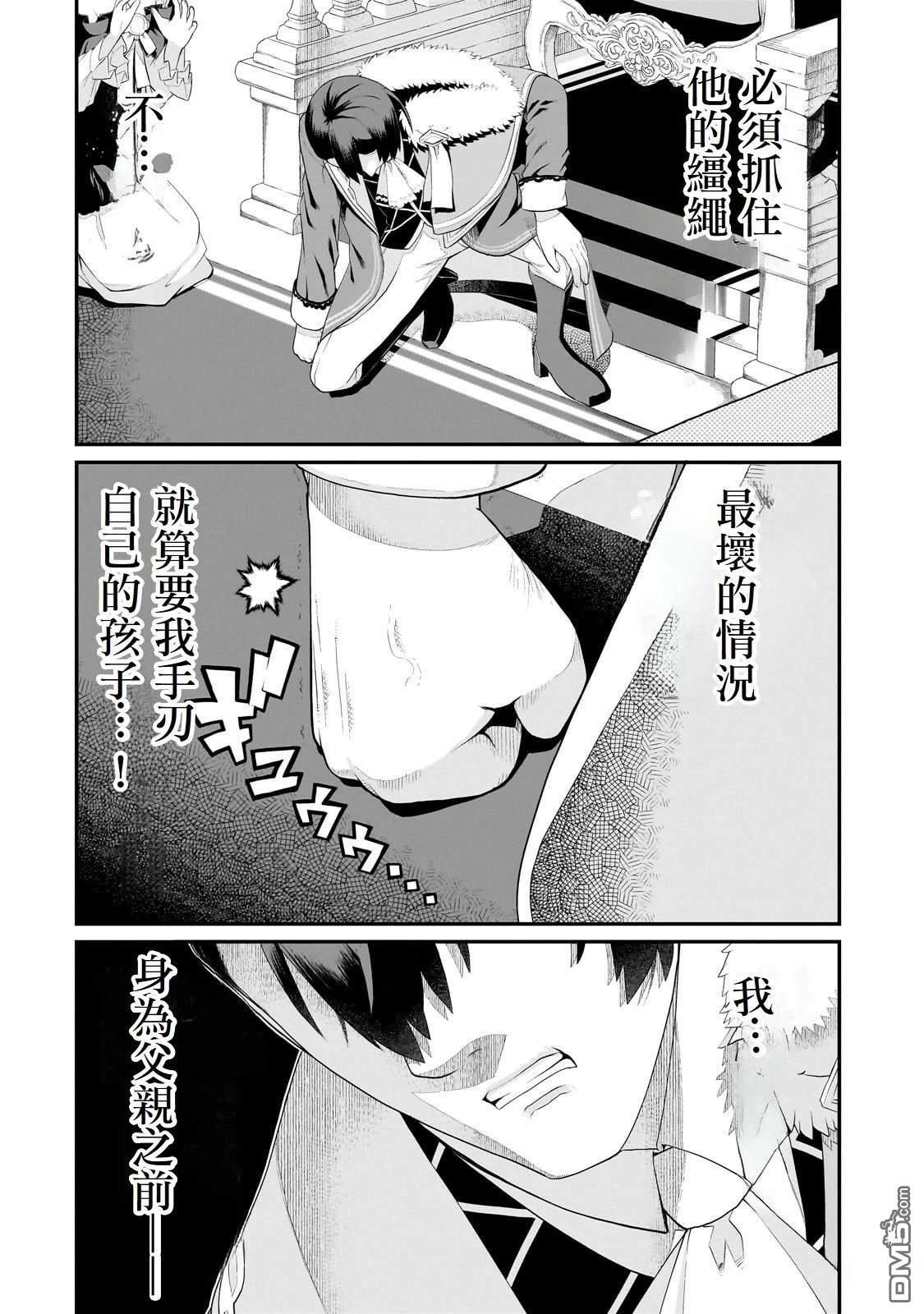 猪贵族似乎能开创未来 第8话 第16页