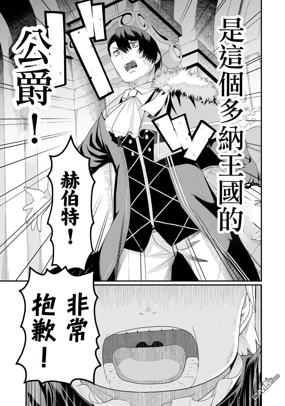 猪贵族似乎能开创未来 第8话 第17页