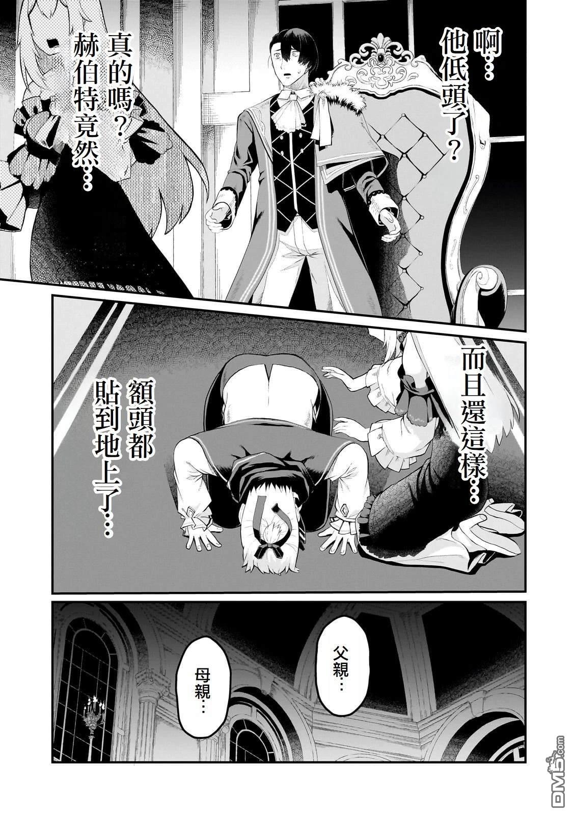 猪贵族似乎能开创未来 第8话 第19页