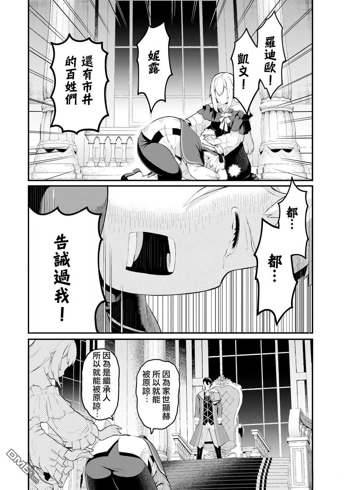 猪贵族似乎能开创未来 第8话 第20页