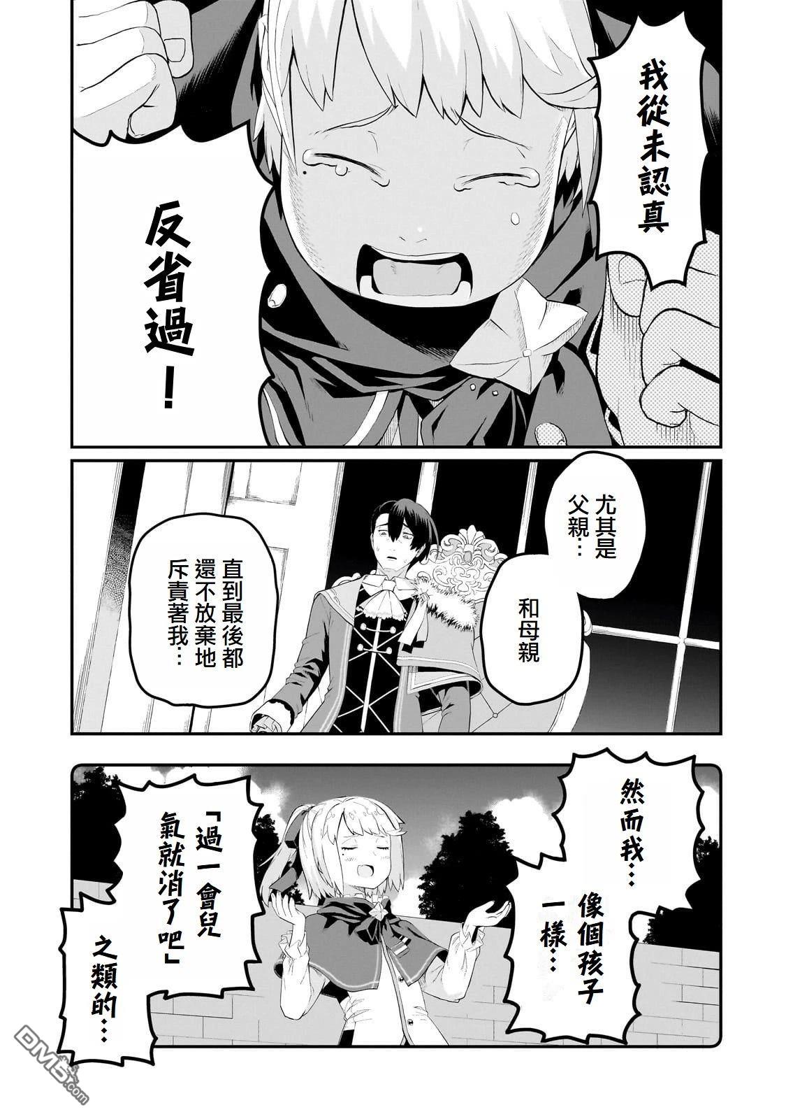 猪贵族似乎能开创未来 第8话 第21页