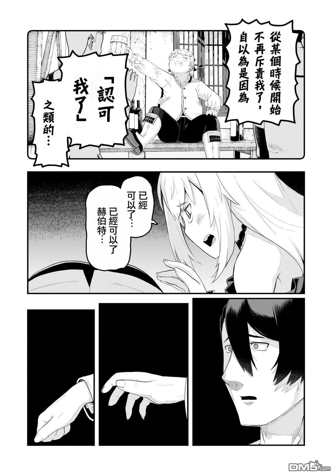 猪贵族似乎能开创未来 第8话 第22页