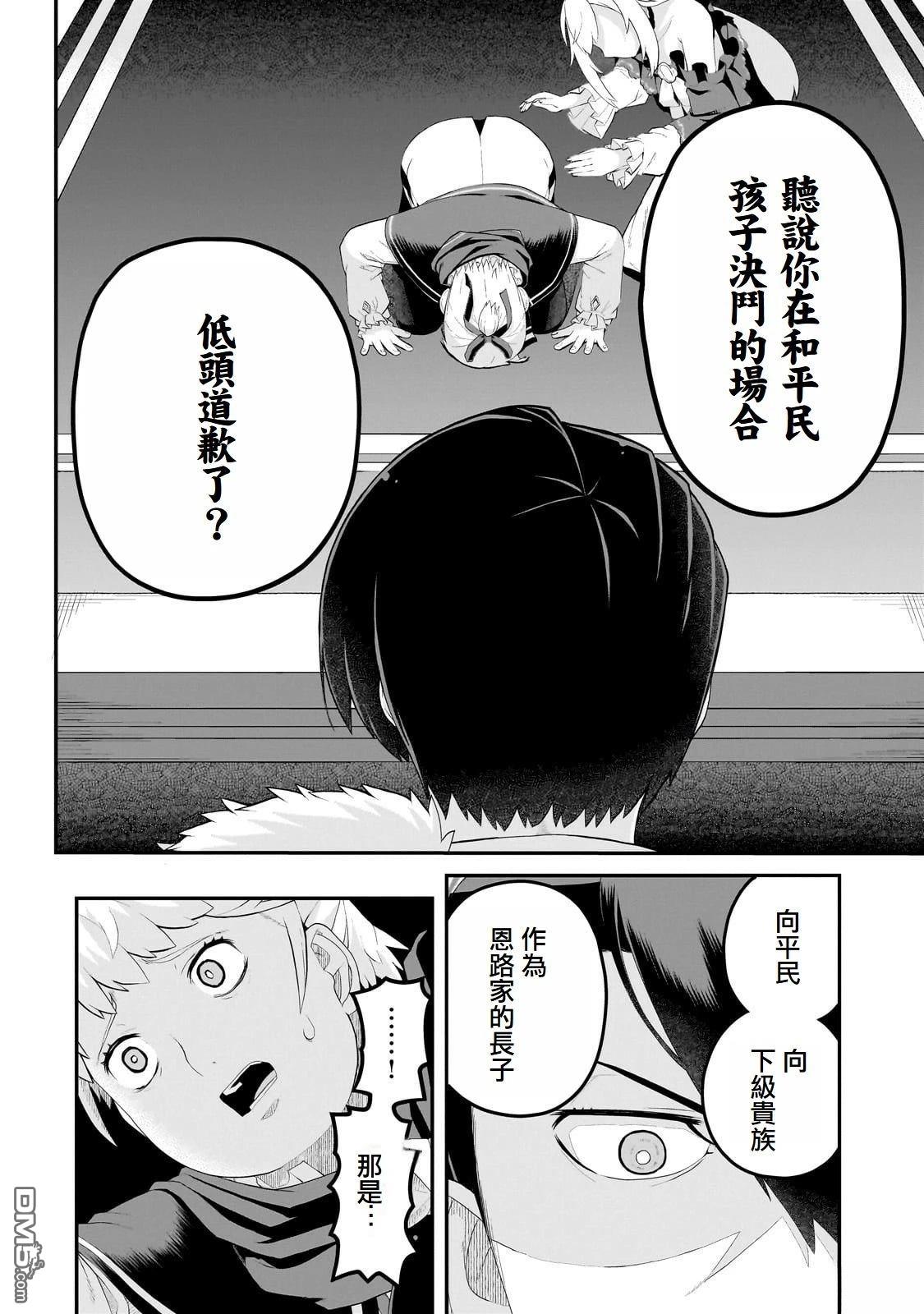 猪贵族似乎能开创未来 第8话 第24页
