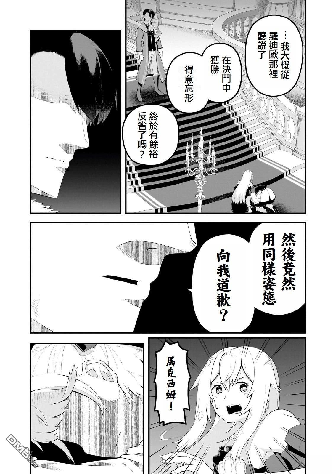猪贵族似乎能开创未来 第8话 第25页
