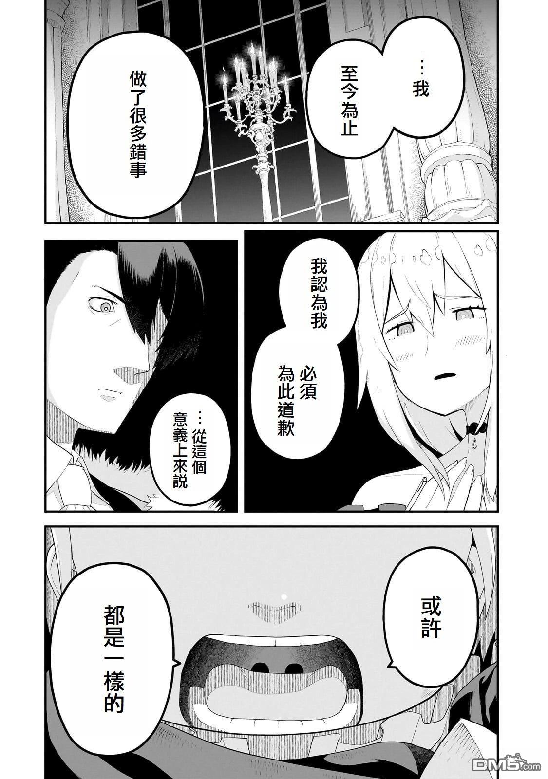 猪贵族似乎能开创未来 第8话 第26页