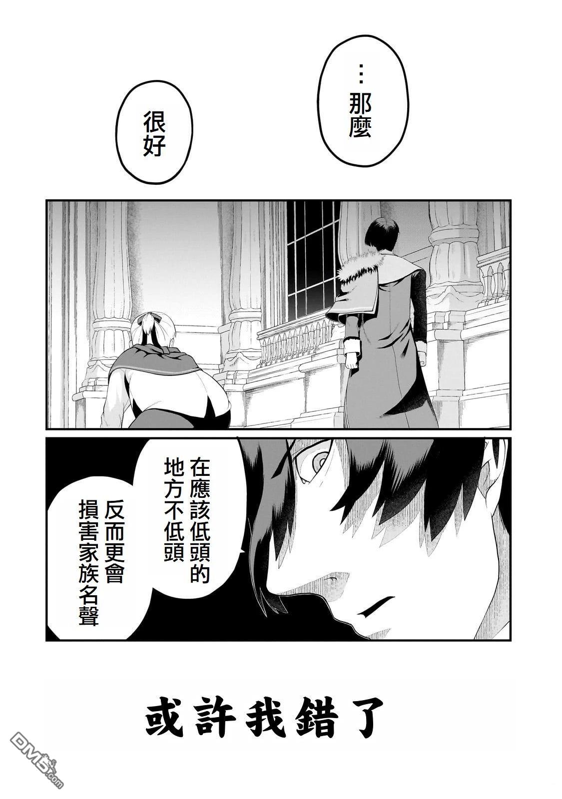 猪贵族似乎能开创未来 第8话 第28页