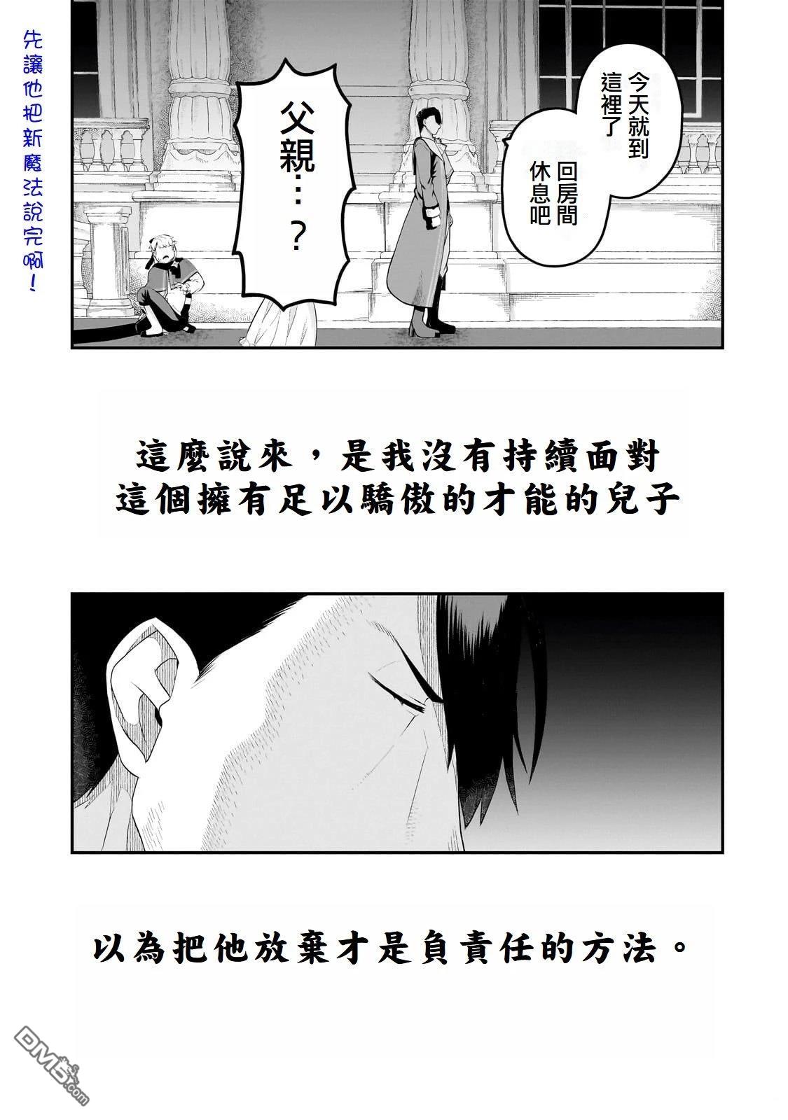猪贵族似乎能开创未来 第8话 第29页