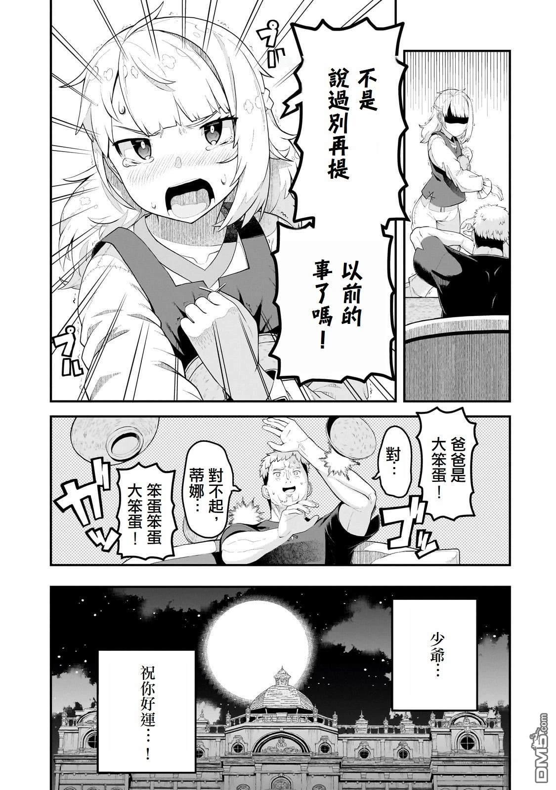 猪贵族似乎能开创未来 第8话 第3页