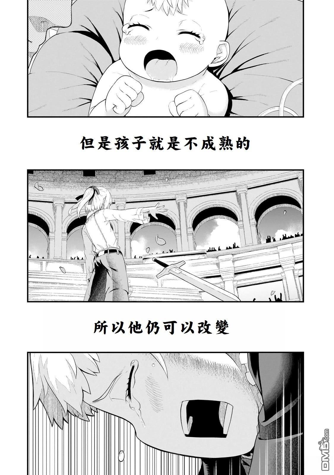 猪贵族似乎能开创未来 第8话 第30页