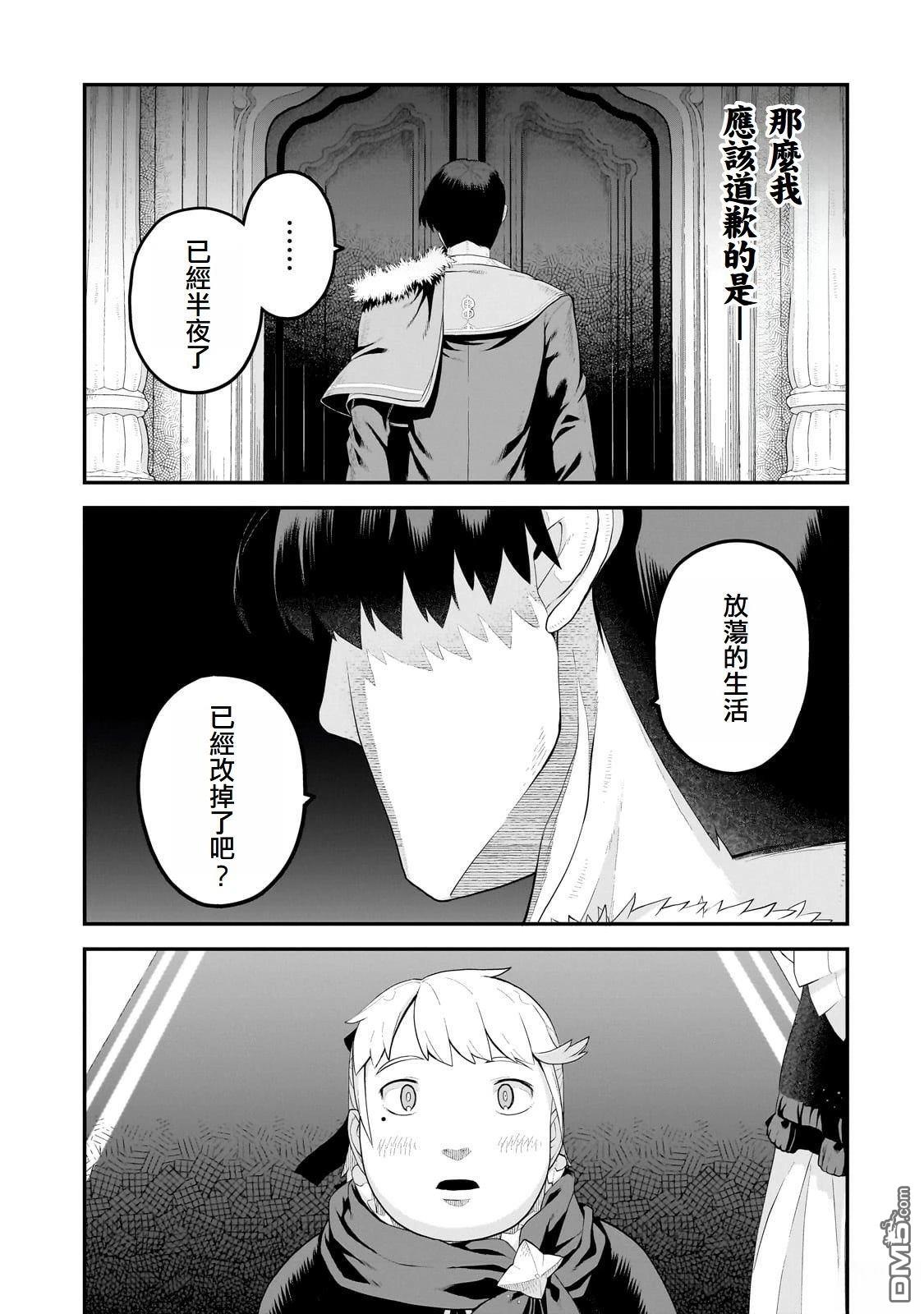 猪贵族似乎能开创未来 第8话 第31页