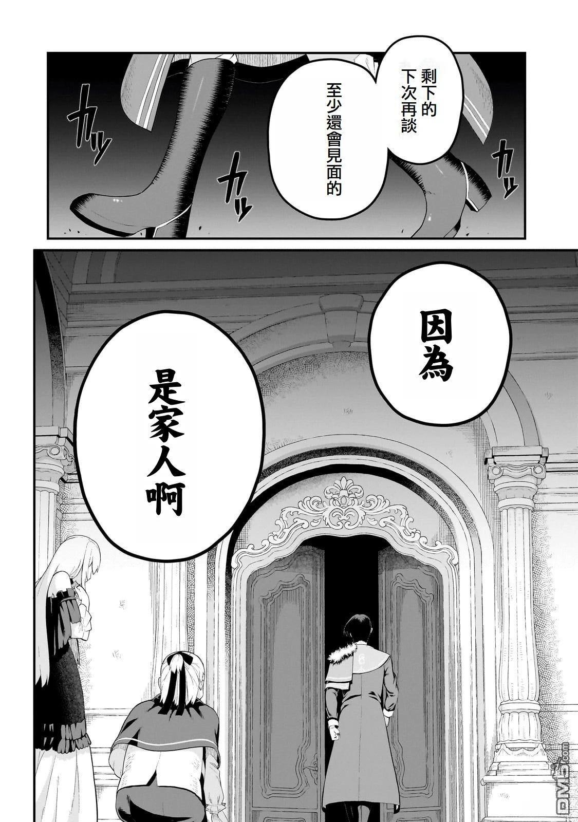 猪贵族似乎能开创未来 第8话 第32页