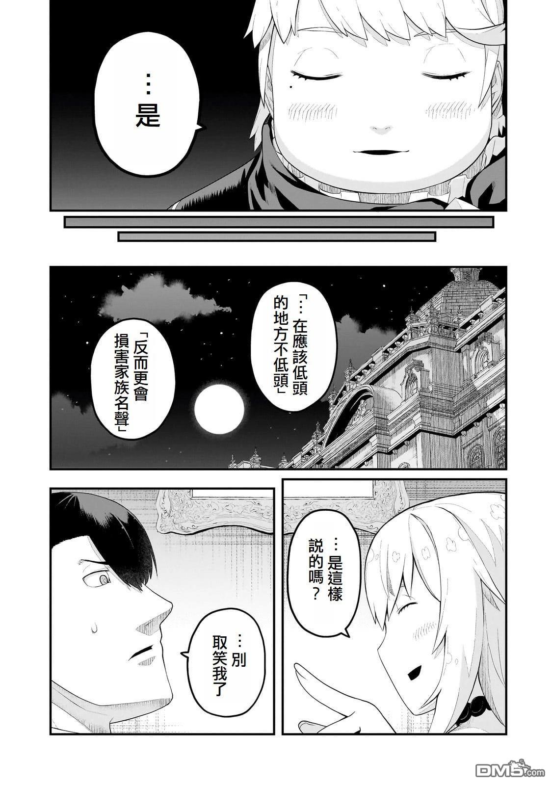 猪贵族似乎能开创未来 第8话 第33页