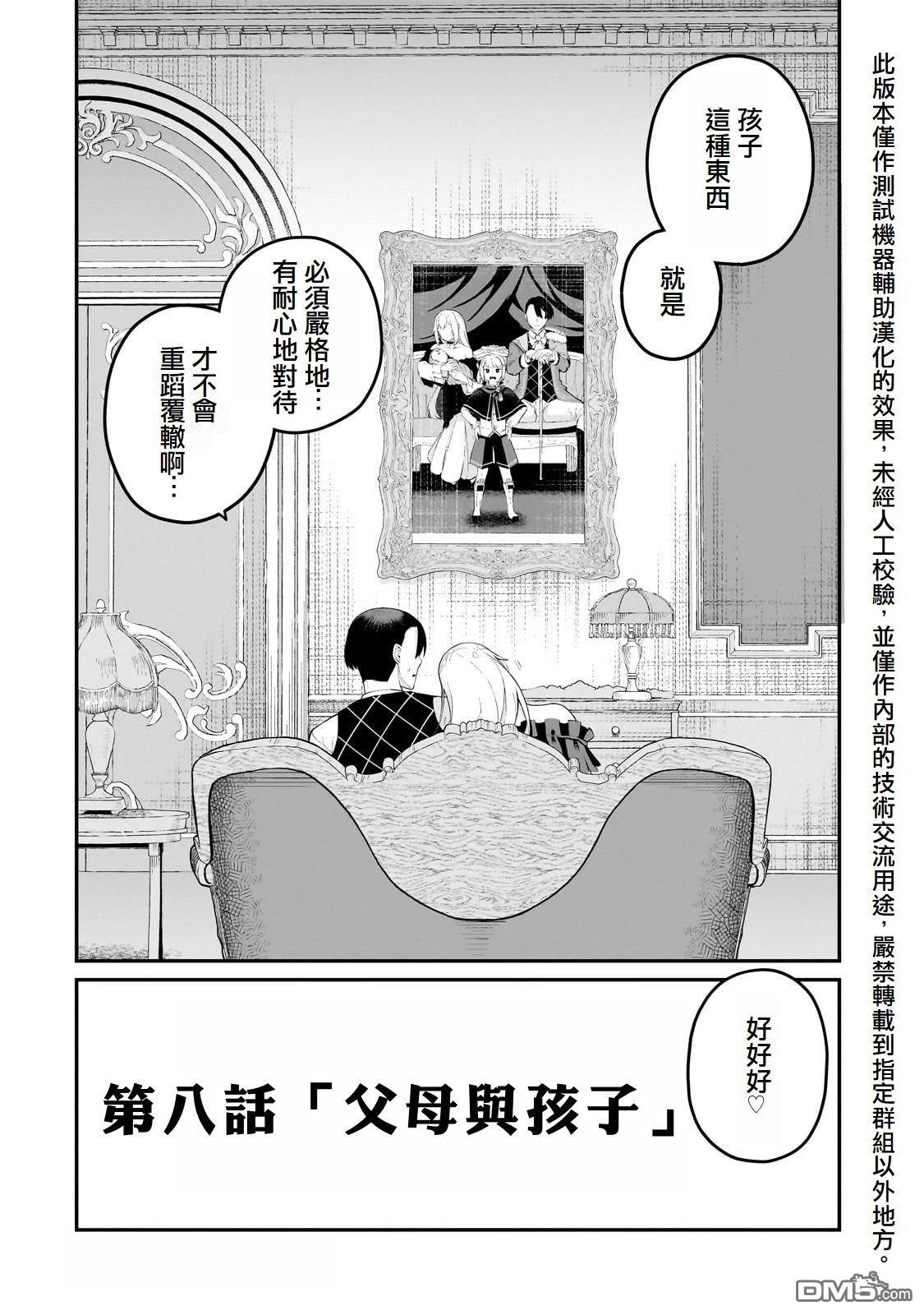 猪贵族似乎能开创未来 第8话 第34页