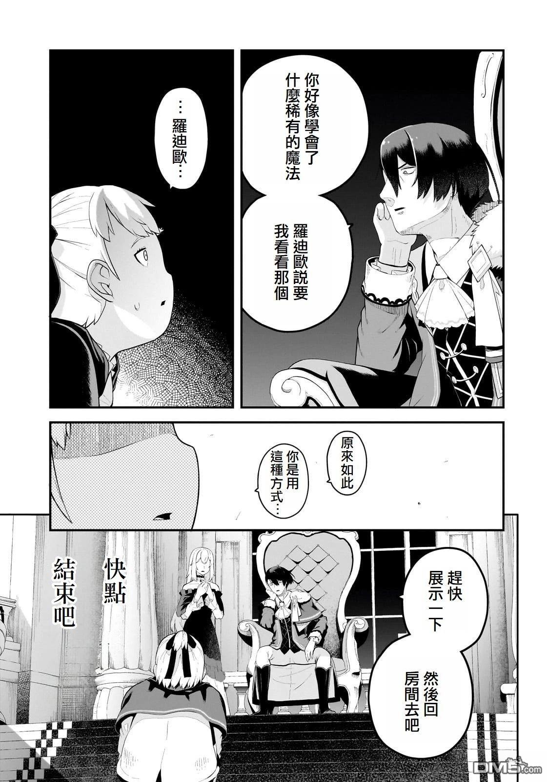 猪贵族似乎能开创未来 第8话 第9页