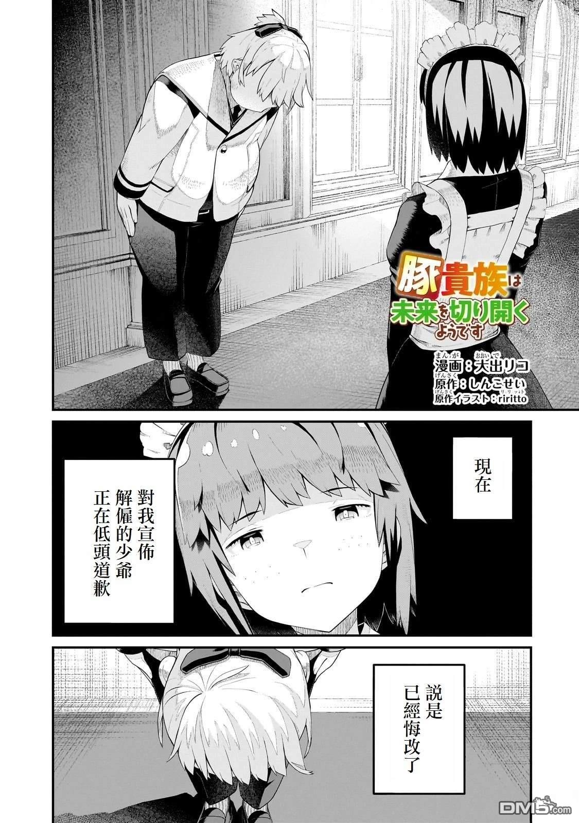 猪贵族似乎能开创未来 第9话 第1页