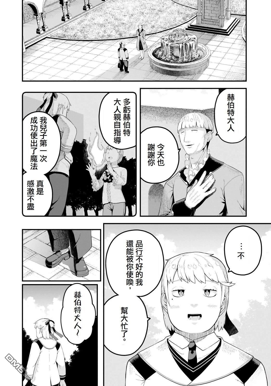 猪贵族似乎能开创未来 第9话 第10页