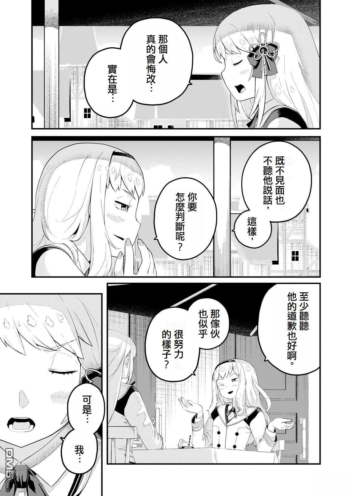 猪贵族似乎能开创未来 第9话 第12页