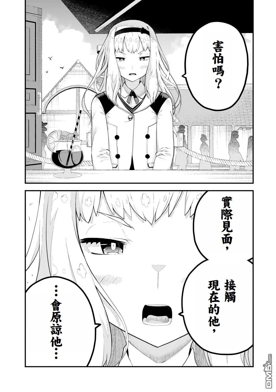 猪贵族似乎能开创未来 第9话 第15页