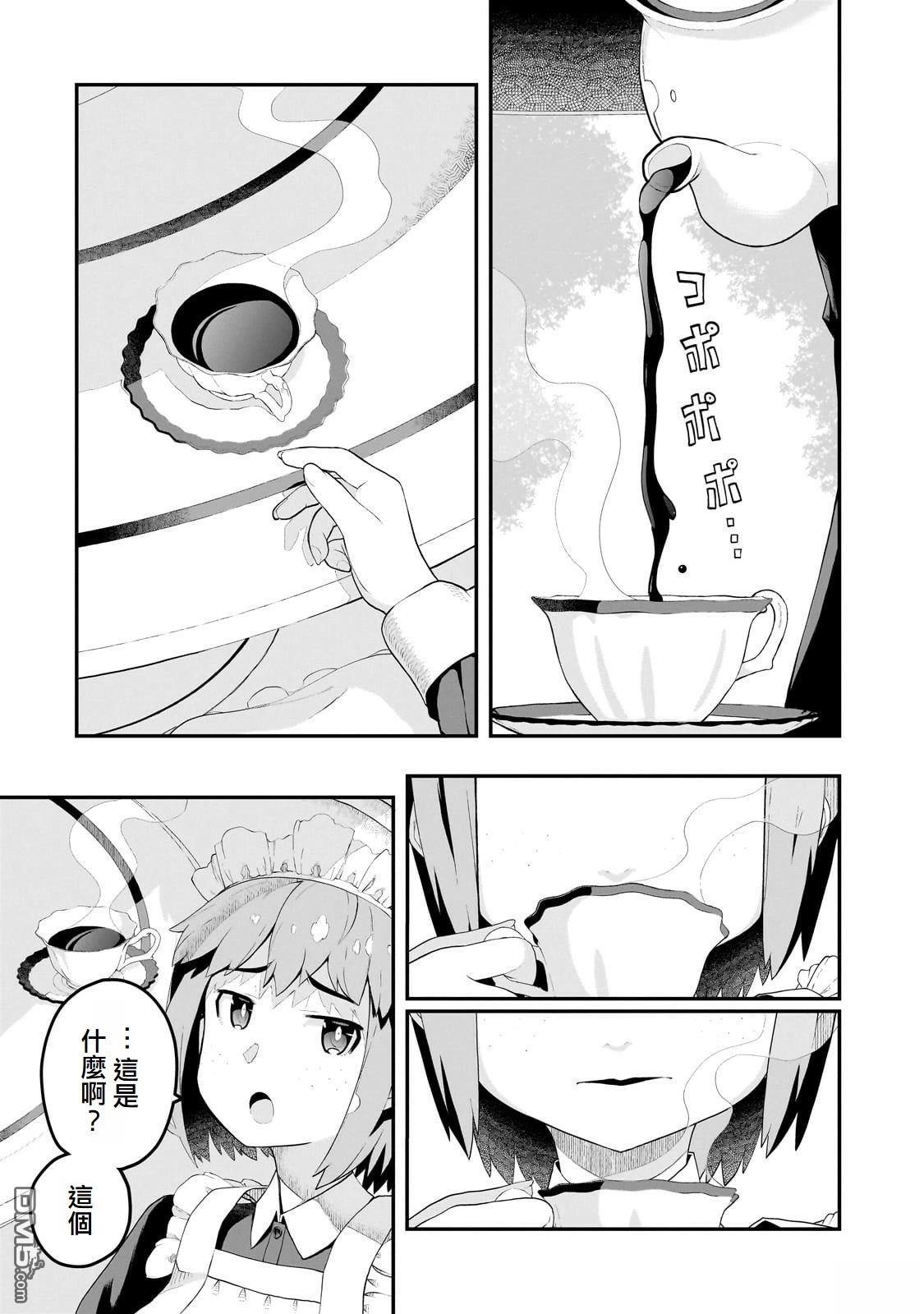 猪贵族似乎能开创未来 第9话 第18页
