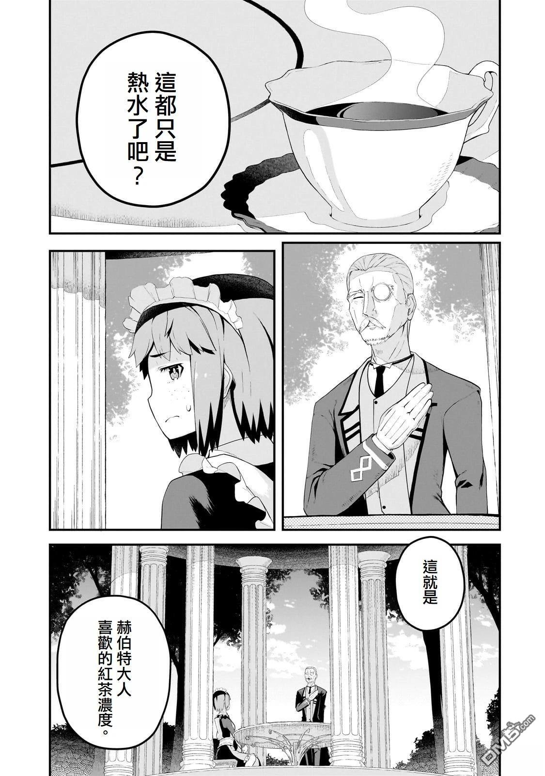 猪贵族似乎能开创未来 第9话 第19页