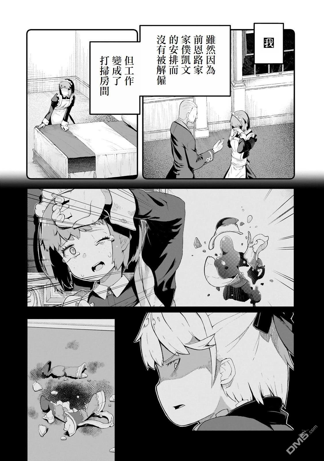 猪贵族似乎能开创未来 第9话 第2页