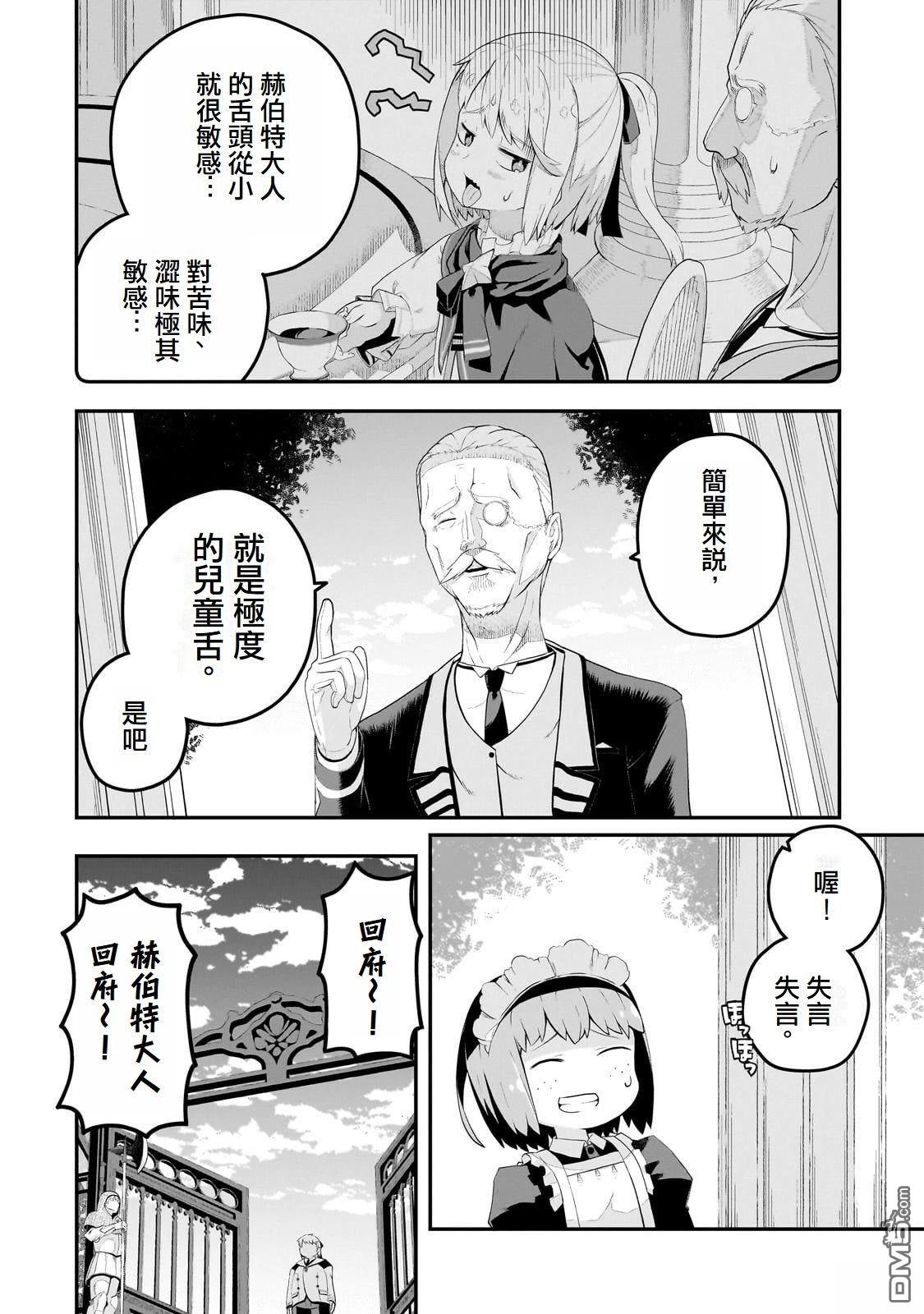 猪贵族似乎能开创未来 第9话 第20页