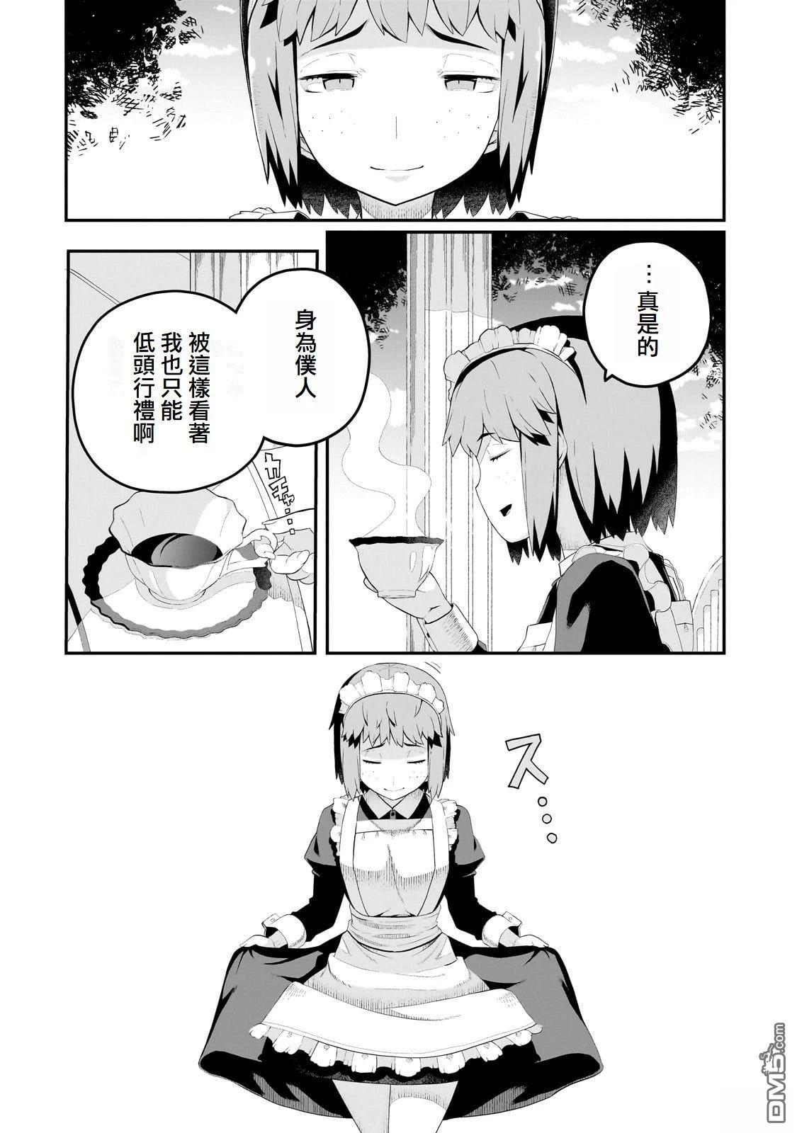 猪贵族似乎能开创未来 第9话 第22页
