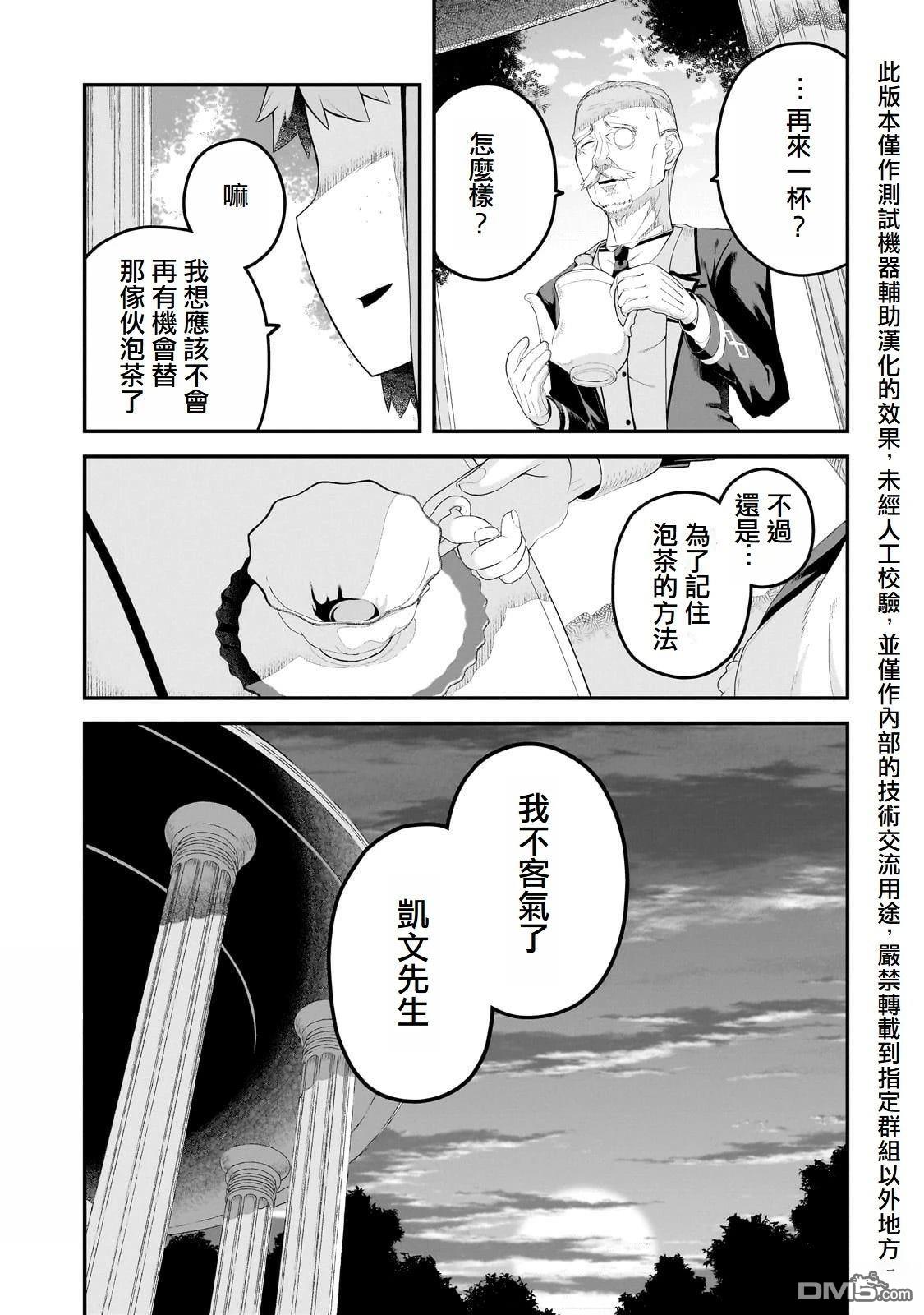 猪贵族似乎能开创未来 第9话 第23页