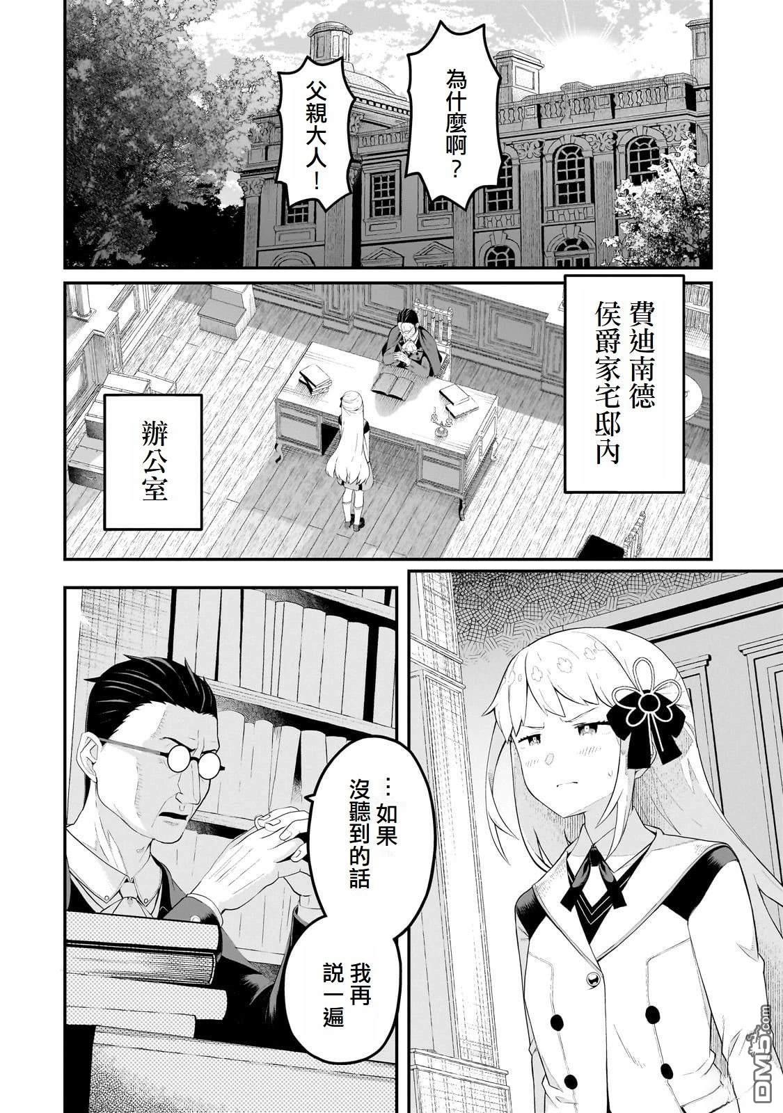 猪贵族似乎能开创未来 第9话 第4页