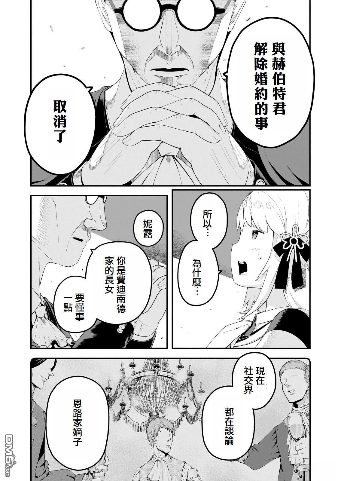 猪贵族似乎能开创未来 第9话 第5页