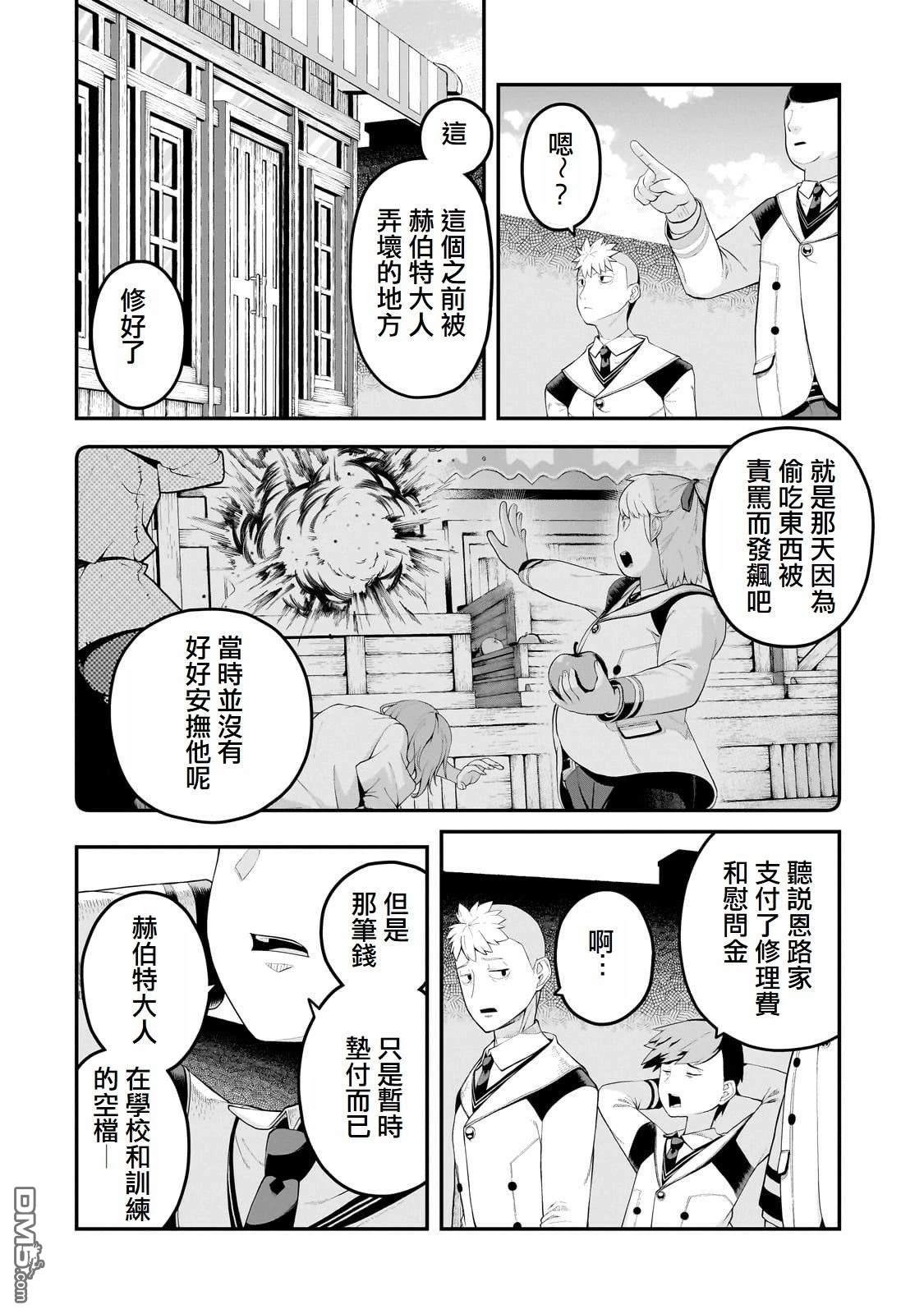 猪贵族似乎能开创未来 第9话 第8页
