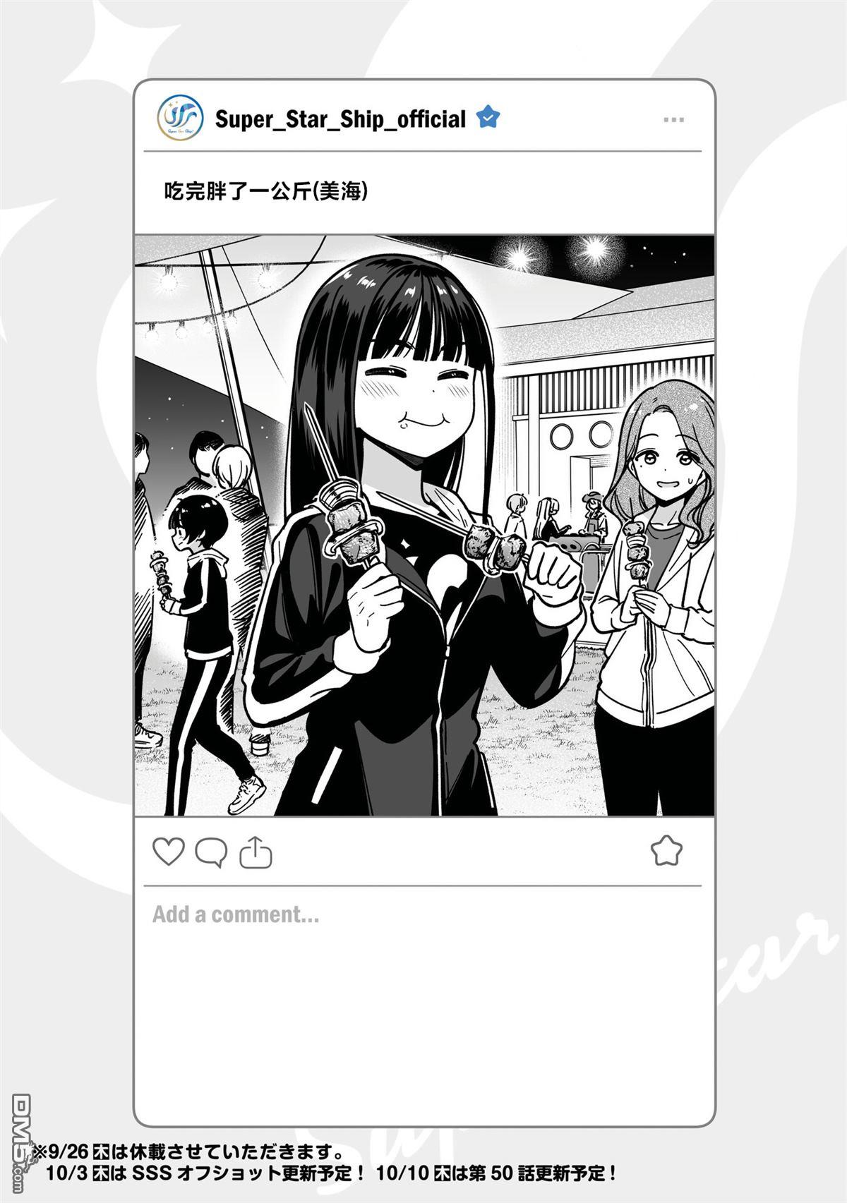 IDOL×IDOL STORY！ [番外] 加笔 第1页